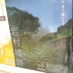 恵那市でいいね！霧さえも、城の一部と化す日本三大山城「岩村城跡」