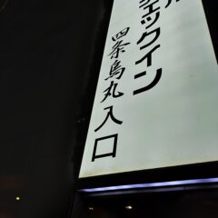 井堂雅夫「京都百景」を巡りたくなるホテル「チェックイン四条烏丸」
