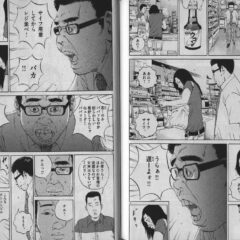 フロイトの「転移」という概念を闇金ウシジマくんの例で解説