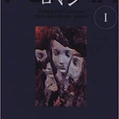 「プーチンはいかに怪物となったのか」を語るウラジーミル・ソローキンの小説がぶっとんでる