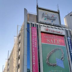 東急百貨店本店が2023年1月31日（火）に遂に閉館！55年の歴史を振り返る