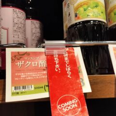 ポリフェノール豊富でサーチュイン遺伝子を活性化させ抗老化にもいいというザクロを探しに