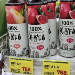 ウェルシアでウェル活！サーチュイン遺伝子を活性化させるザクロ商品を探し求めて