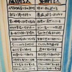居酒屋で見かけた「成功する人と失敗する人の違い」とAqua Timezの唄「千の夜をこえて」の共通点