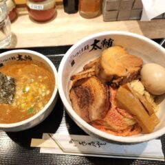 浅草開花楼のゴワゴワもっちり麺が濃厚スープに絡んで美味！浅草のつけ麺「太輔」でつけ麺を味わう