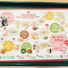 大宮駅東口から「導守」（どうじゅ）のバス停へ！近くのモスバーガー大宮大和田店でモスバーガー50年の歴史を知る