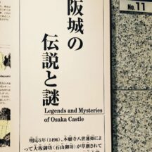 大阪城内に火を放った飯塚練作の逸話も残る？大阪城内の伝説と謎